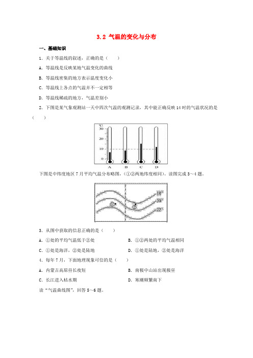 新人教版七年级地理上册3.2气温的变化与分布同步练习1新版