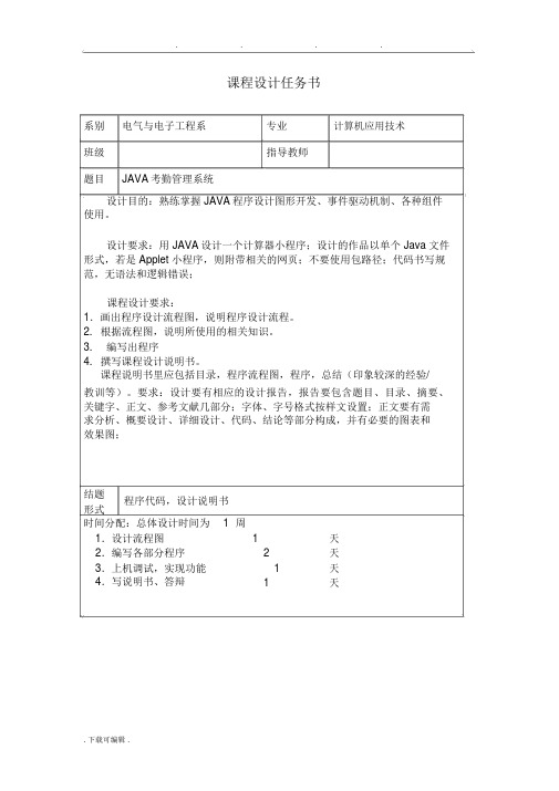 JAVA考勤管理系统方案