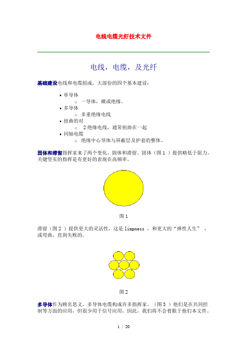 电线电缆技术文件