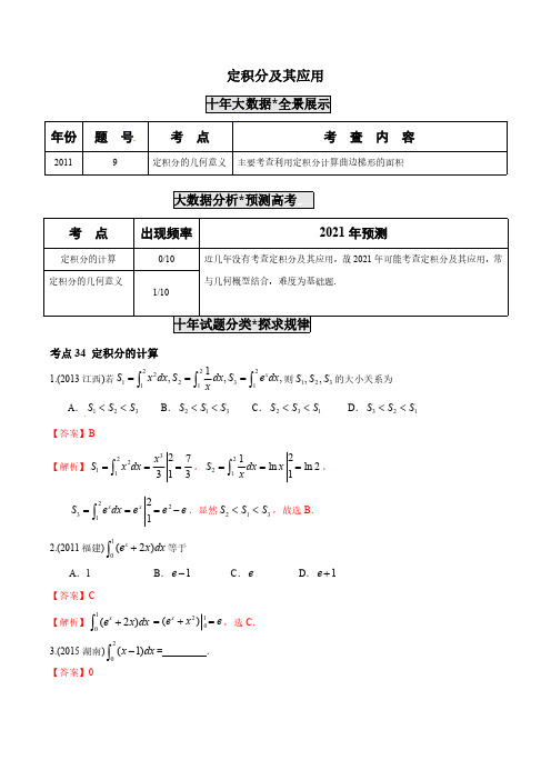 高考数学十年真题专题解析—定积分及其应用