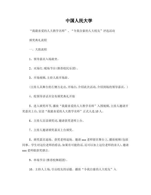颁奖典礼流程