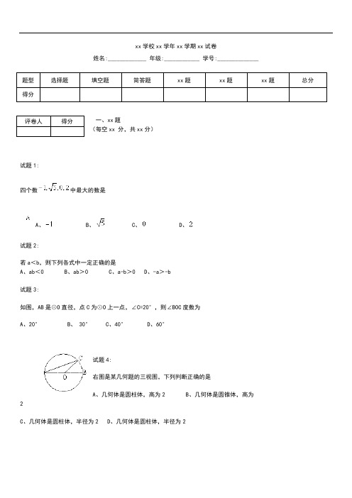 初中数学江苏省盐城市响水县九年级数学第二次调研考试题考试卷及答案.docx