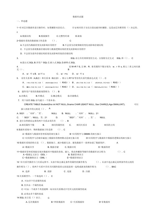 (完整版)大学数据库考试题与答案