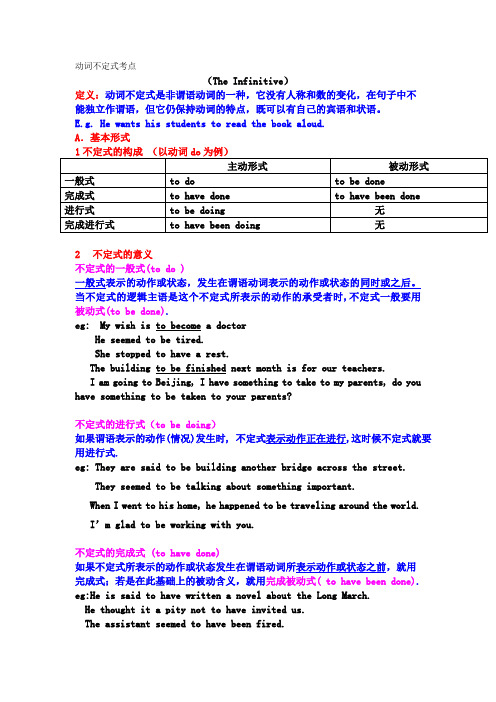 高中英语语法不定式