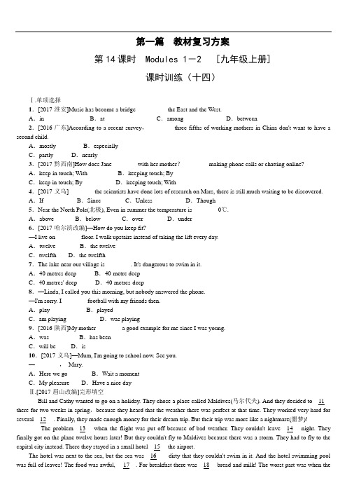 中考英语 呼和浩特专版复习练习 第14课时 Modules 1-2