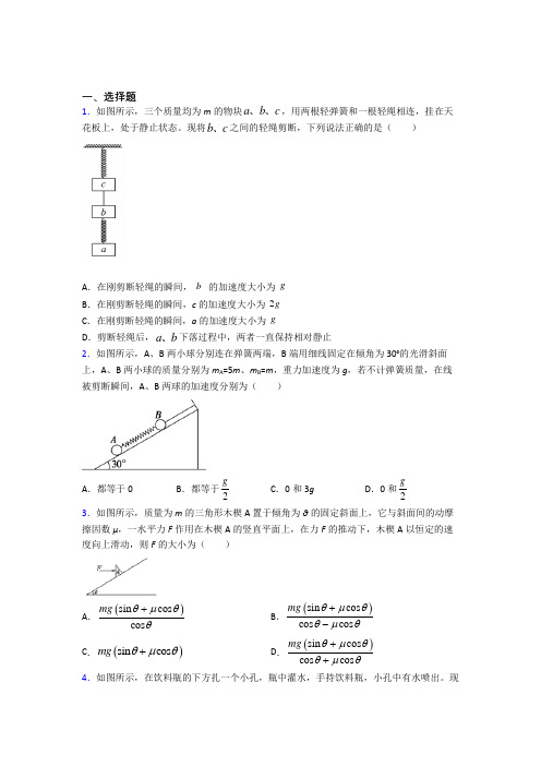 高中物理必修一第四章《运动和力的关系》测试题(包含答案解析)(30)