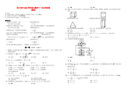 《精编》浙江省杭十四中高三数学11月月考(理)新人教A版.doc