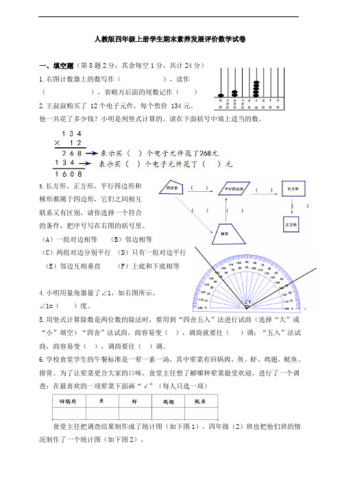 人教版四年级上册学生期末素养发展评价数学试卷(含答案)