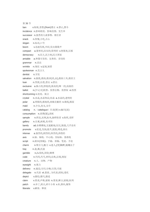 新东方考研英语词汇乱序版带完整中文意思36-40