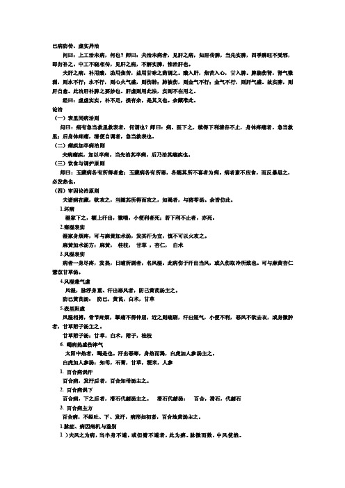 [生活]金匮要略考试重点条文总结