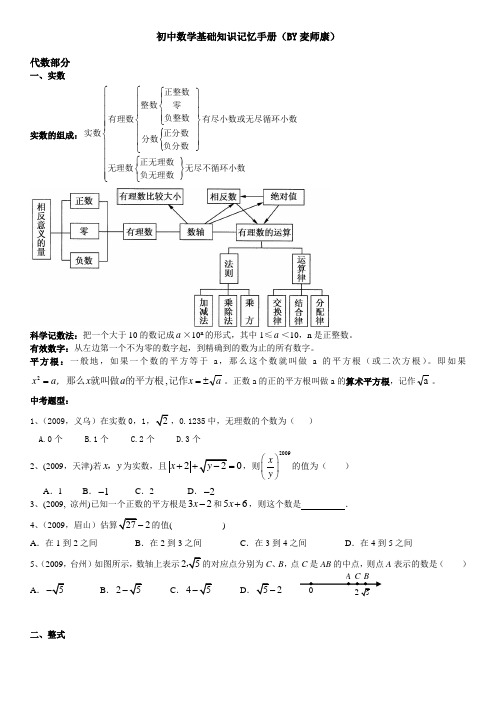 初中数学基础知识记忆手册