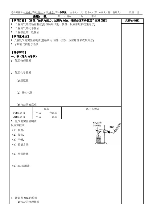 氨导学案