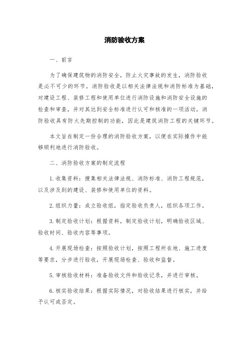 消防验收方案