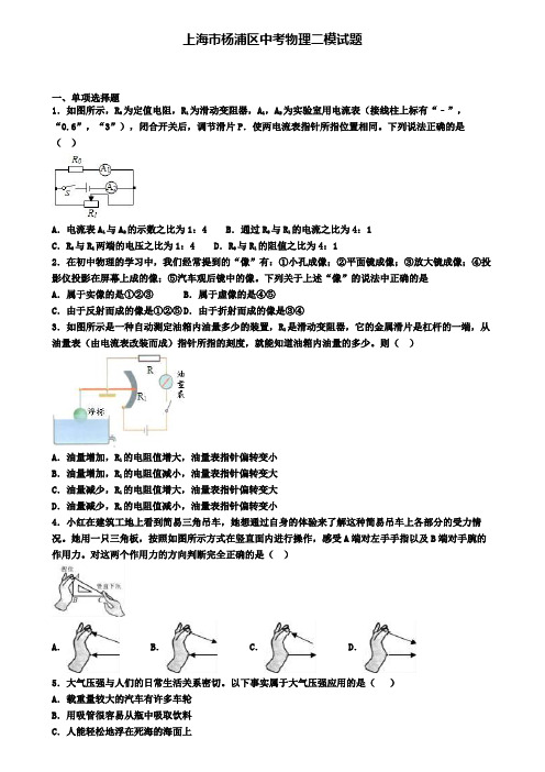 上海市杨浦区中考物理二模试题