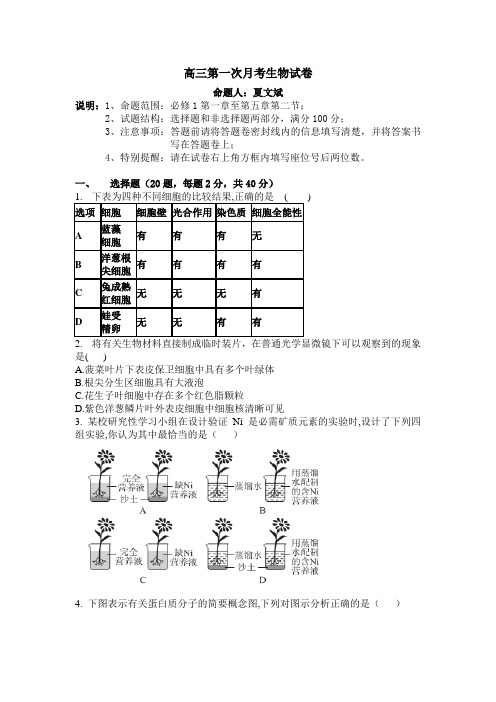 合肥市高三生物第一次月考试卷(含答案)