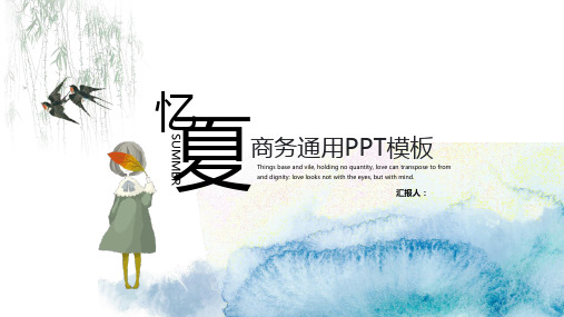 卡通插画商务通用PPT模板