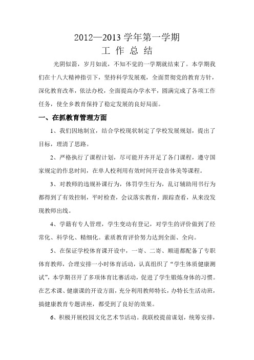 校长目标责任考核汇报材料 2