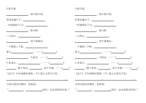 三年级上册期末复习资料3-日积月累