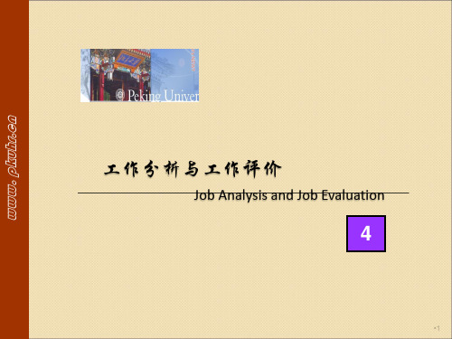 工作分析的基本方法与工具ppt课件