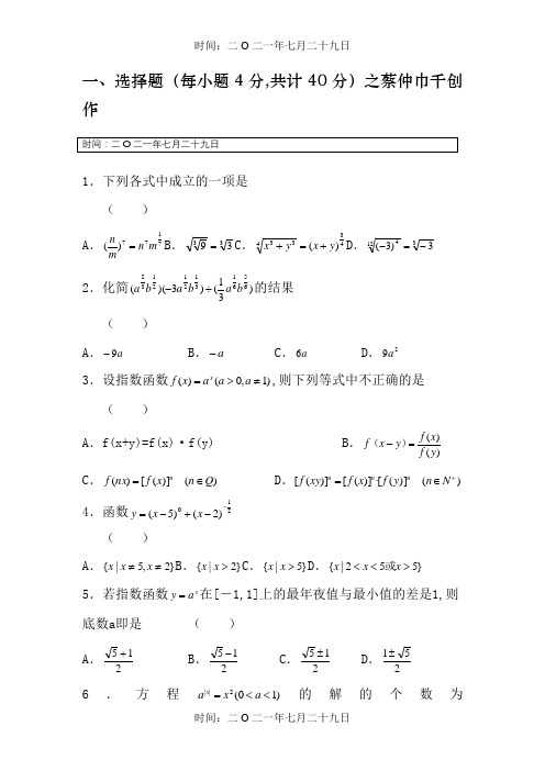 指数函数、对数函数、幂函数练习题大全(答案)