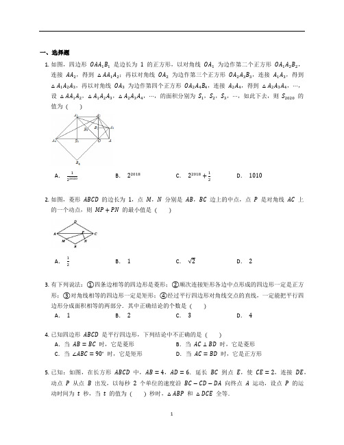 新北师大版九年级数学上册第一章《特殊的平行四边形》章末复习题含答案解析 (5)