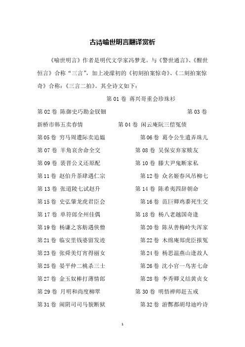 古诗喻世明言翻译赏析