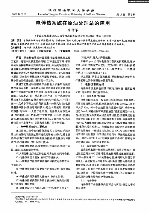 电伴热系统在原油处理站的应用