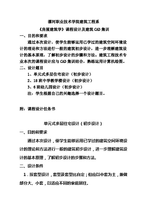 房建、cad课程设计安排及任务书