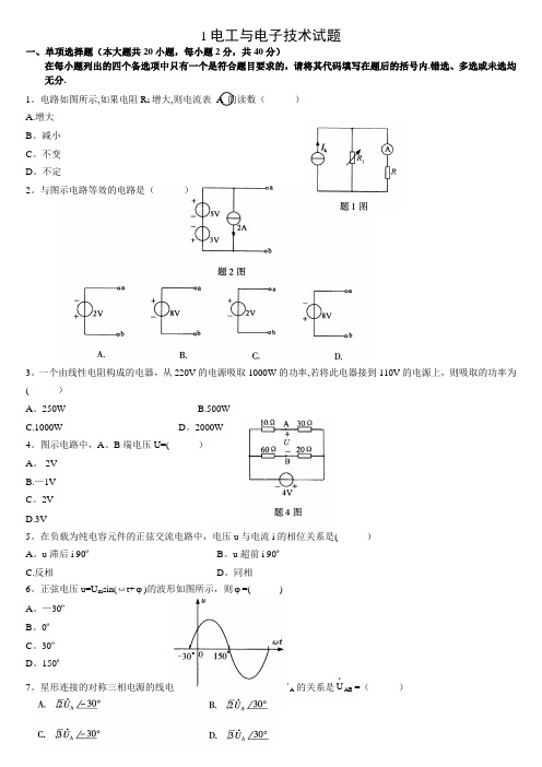 电工电子试题及答案