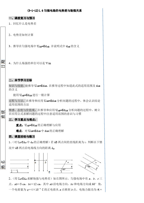 匀强电场电势差与场强关系