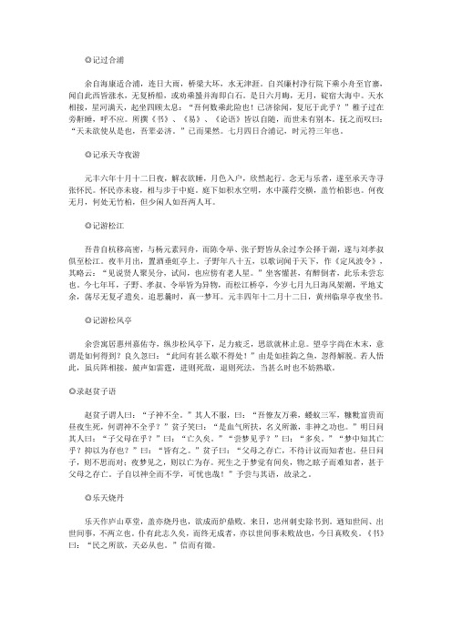 东坡志林选读
