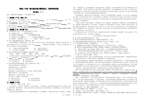 淮南市第二中学(淮南二中)高中自主招生考试语文英语测试卷合卷真题试题卷高一新生创新班(含参考答案)2