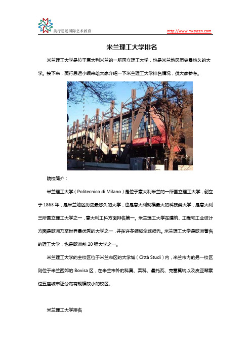 米兰理工大学排名