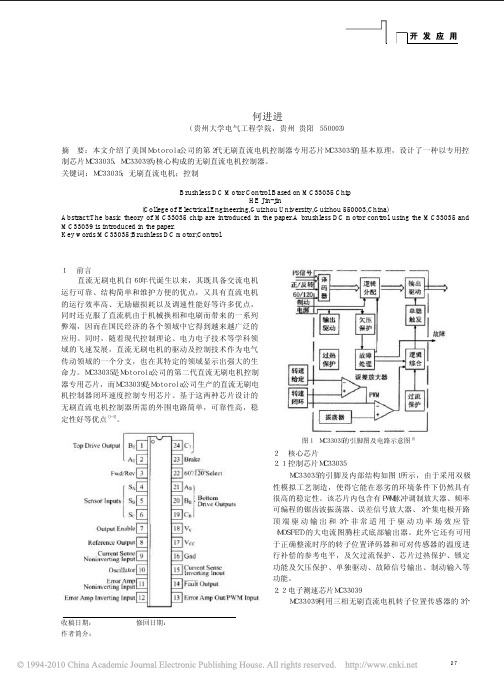 基于MC33035的无刷直流电机控制器