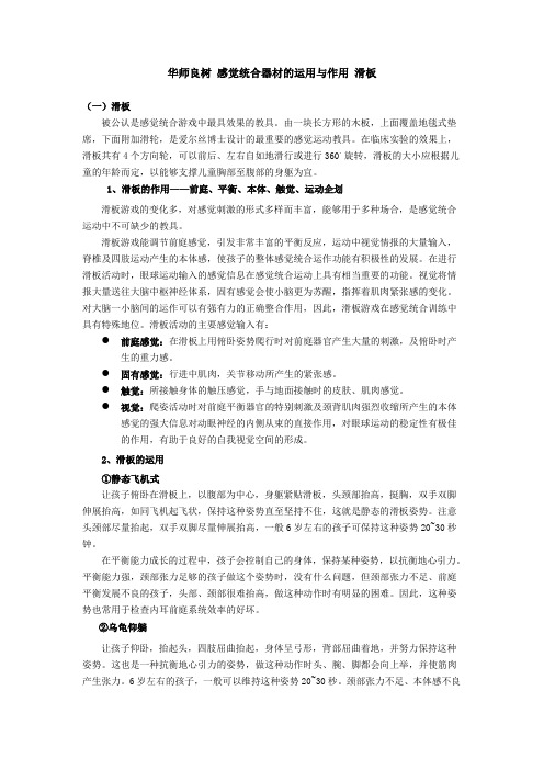 华师良树 感觉统合器材的运用与作用 滑板