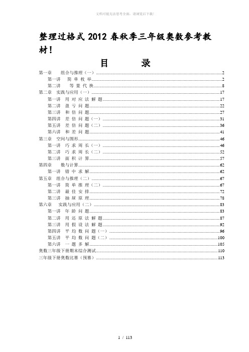 2012年春秋季三年级奥数教材1