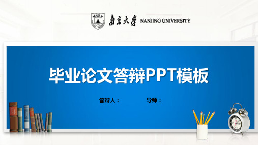 南京大学PPT模板(经典)