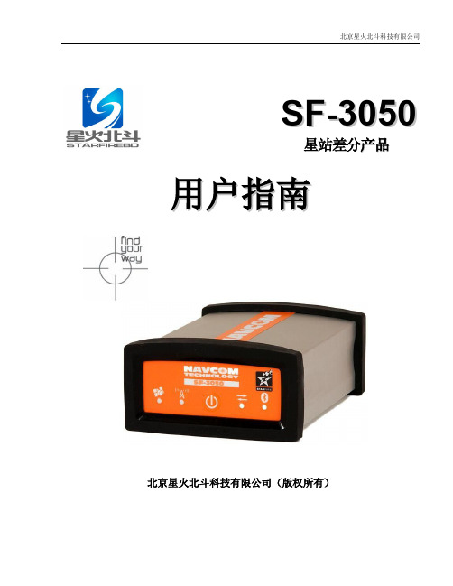 SF-3050说明书