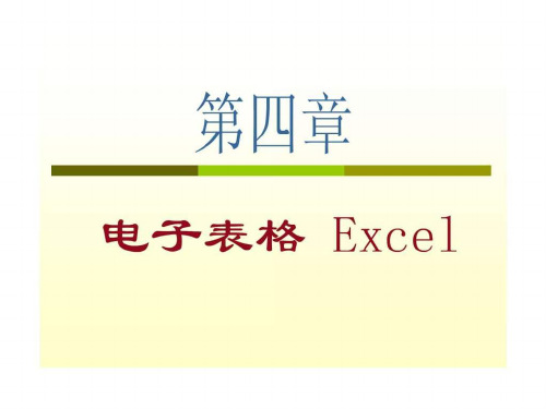 Excel2007教程(大学版本)(1)