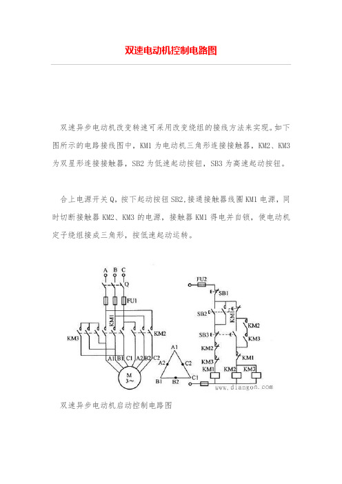 双速电动机控制电路图