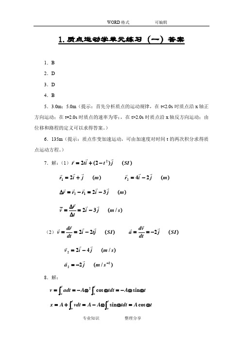 大学物理活页作业答案及解析((全套))