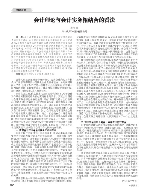 会计理论与会计实务相结合的看法