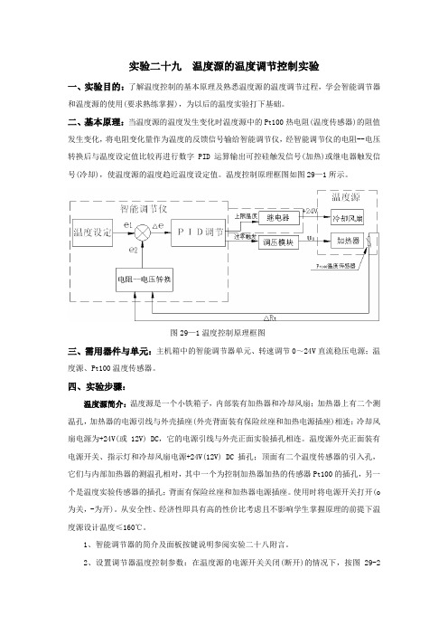 温度传感器实训