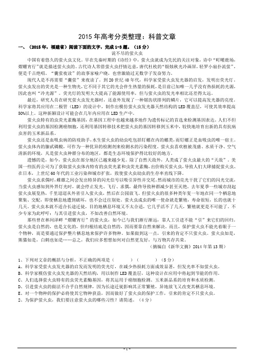 2015年高考分类整理：科普文章