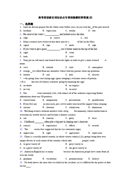 高考英语新名词知识点专项训练解析附答案(5)