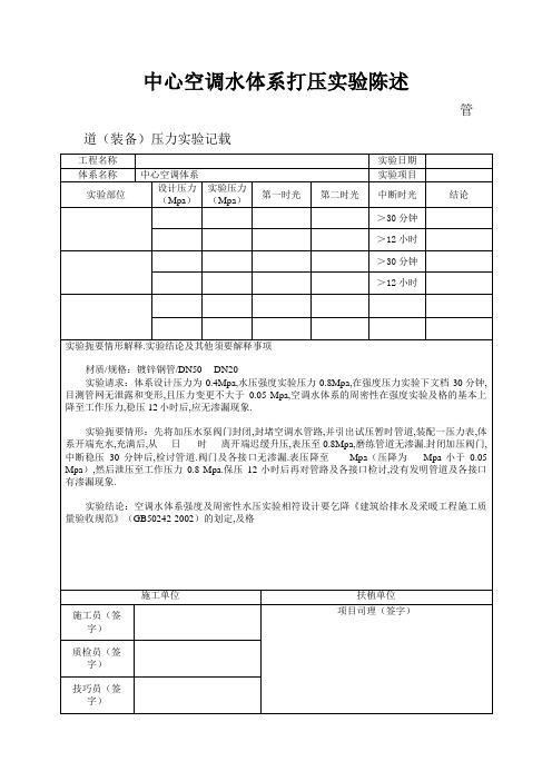 中央空调水系统打压试验报告