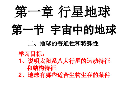 人教版高中必修一地理全册配套课件