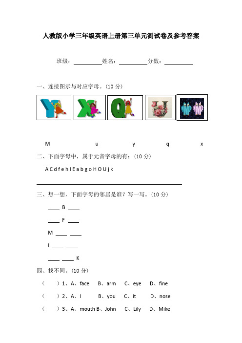 人教版小学三年级英语上册第三单元测试卷及参考答案