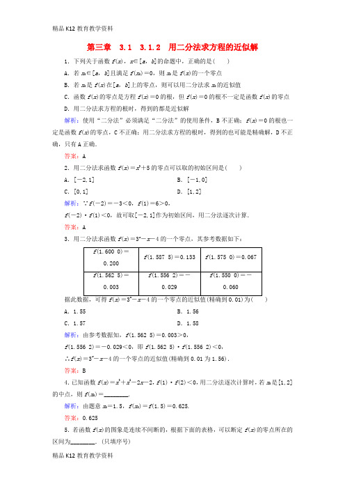 【配套K12】[学习]2018-2019学年高中数学 第三章 函数的应用 3.1 函数与方程 3.1