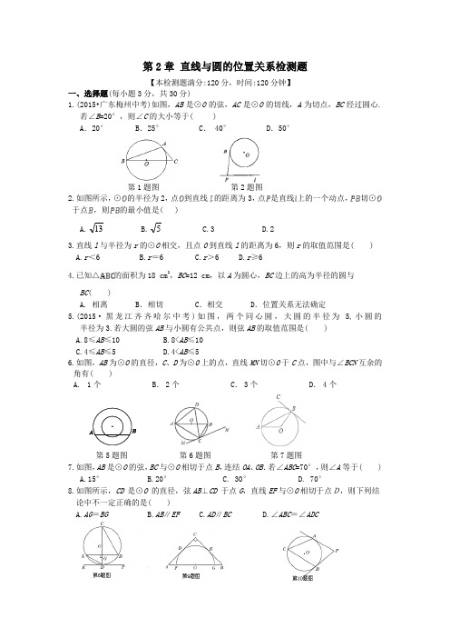 浙教版教材全解浙教版九年级数学下册第二章检测题及答案解析